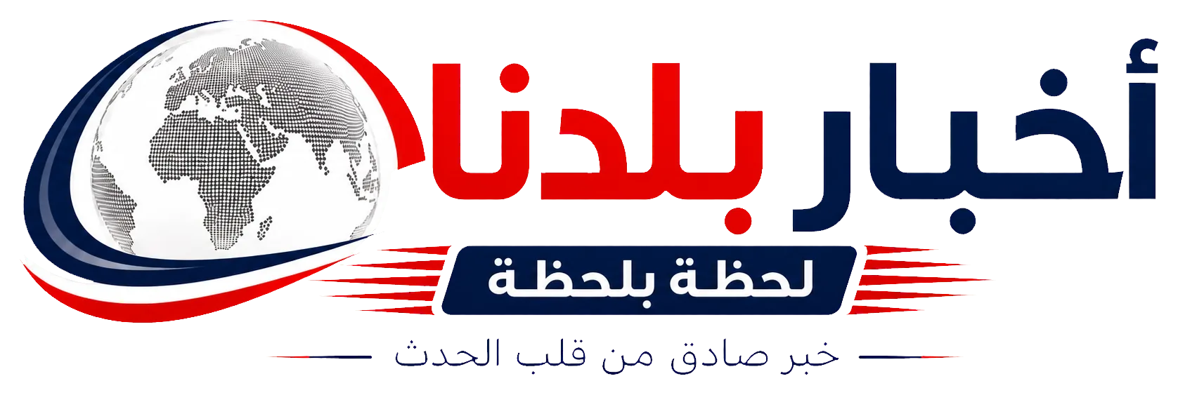 اخبار بلدنا لحظة بلحظة