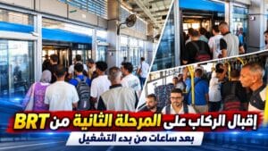 «بعد ساعات من التشغيل».. توافد الركاب على المرحلة الثانية من الأتوبيس الترددي BRT بمحطة الجولف