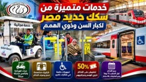 سكك حديد مصر تعزز خدمات كبار السن وذوي الهمم.. شبابيك مخصصة وتخفيض 50% على التذاكر