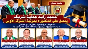 مدير تحرير «أخبار بلدنا» يشكر أساتذة جامعة سوهاج بعد حصول محمد زايد على الدكتوراه بمرتبة الشرف الأولى